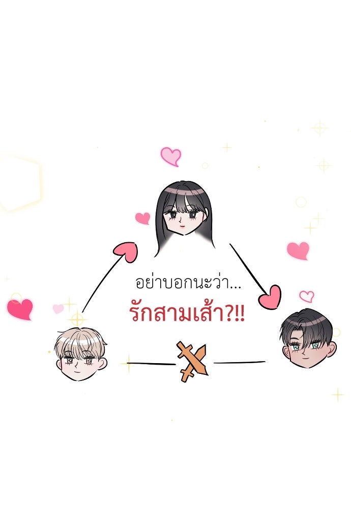 ปฏิบัติการลับบุกโรงเรียนไฮโซ - หน้า 61