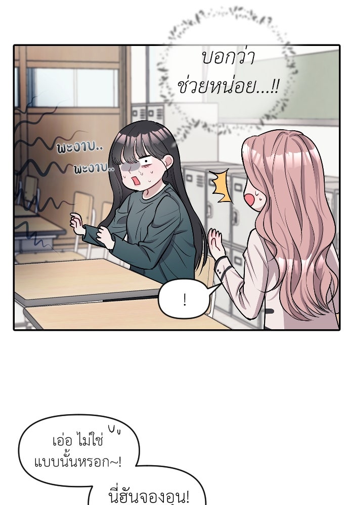 ปฏิบัติการลับบุกโรงเรียนไฮโซ - หน้า 63