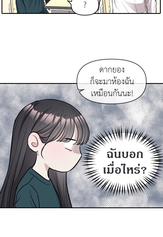 ปฏิบัติการลับบุกโรงเรียนไฮโซ - หน้า 68