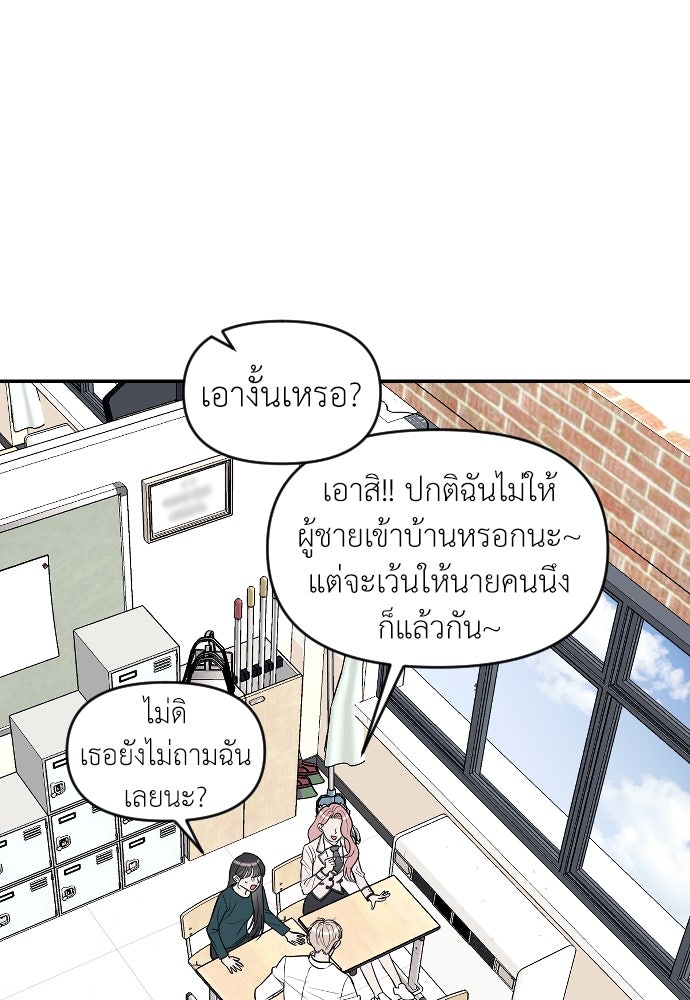 ปฏิบัติการลับบุกโรงเรียนไฮโซ - หน้า 69