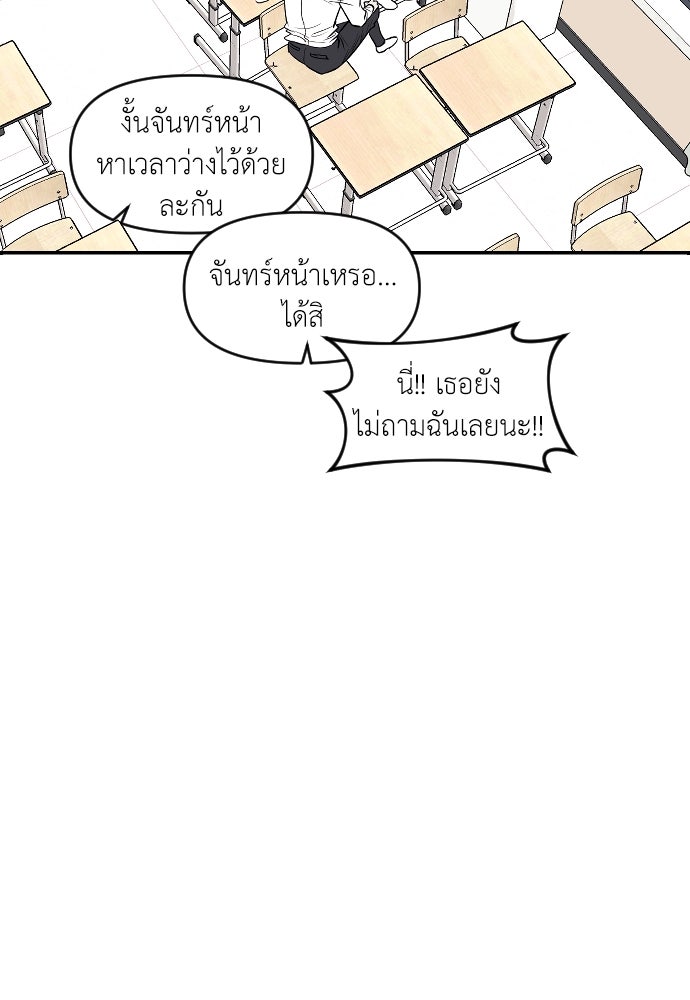 ปฏิบัติการลับบุกโรงเรียนไฮโซ - หน้า 70
