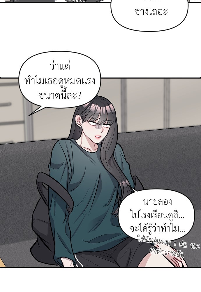 ปฏิบัติการลับบุกโรงเรียนไฮโซ - หน้า 74