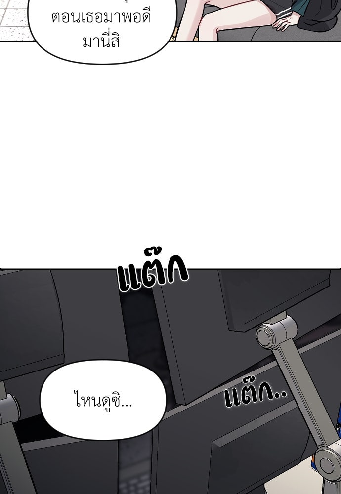 ปฏิบัติการลับบุกโรงเรียนไฮโซ - หน้า 76