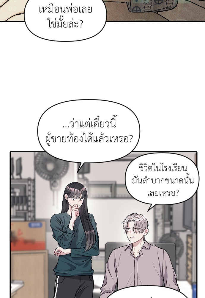 ปฏิบัติการลับบุกโรงเรียนไฮโซ - หน้า 81