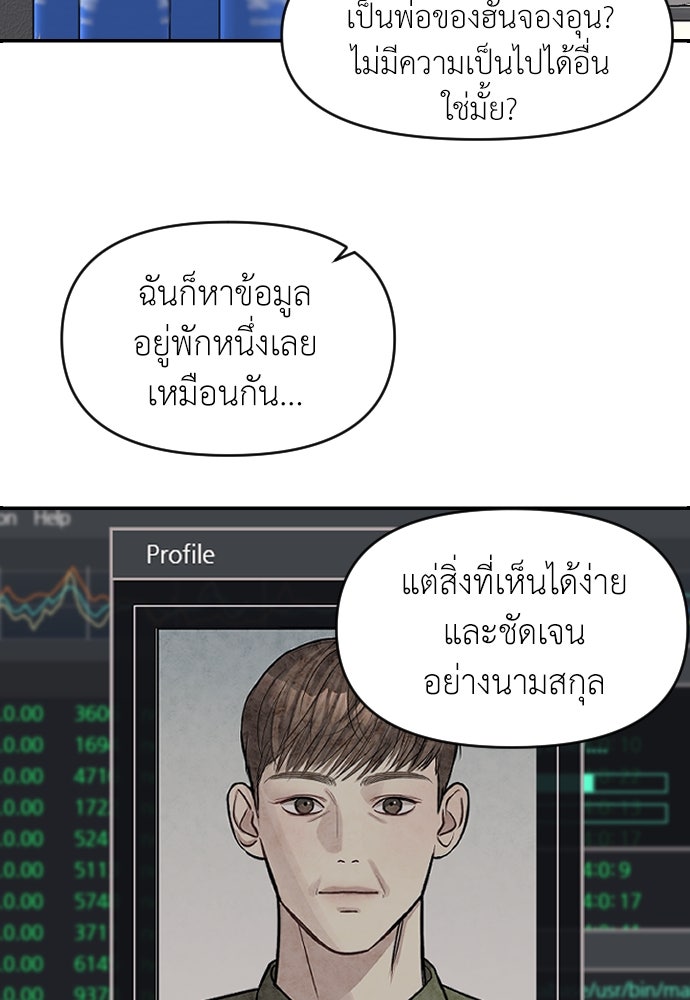 ปฏิบัติการลับบุกโรงเรียนไฮโซ - หน้า 83