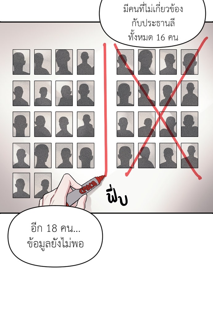 ปฏิบัติการลับบุกโรงเรียนไฮโซ - หน้า 34