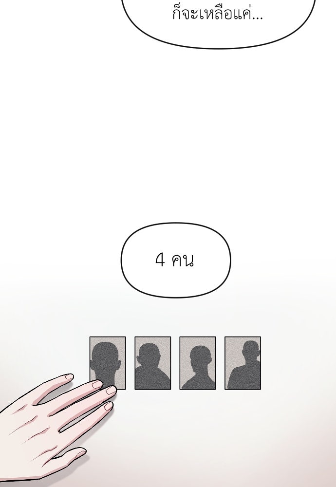 ปฏิบัติการลับบุกโรงเรียนไฮโซ - หน้า 36