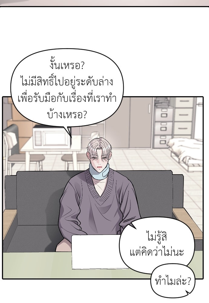 ปฏิบัติการลับบุกโรงเรียนไฮโซ - หน้า 37