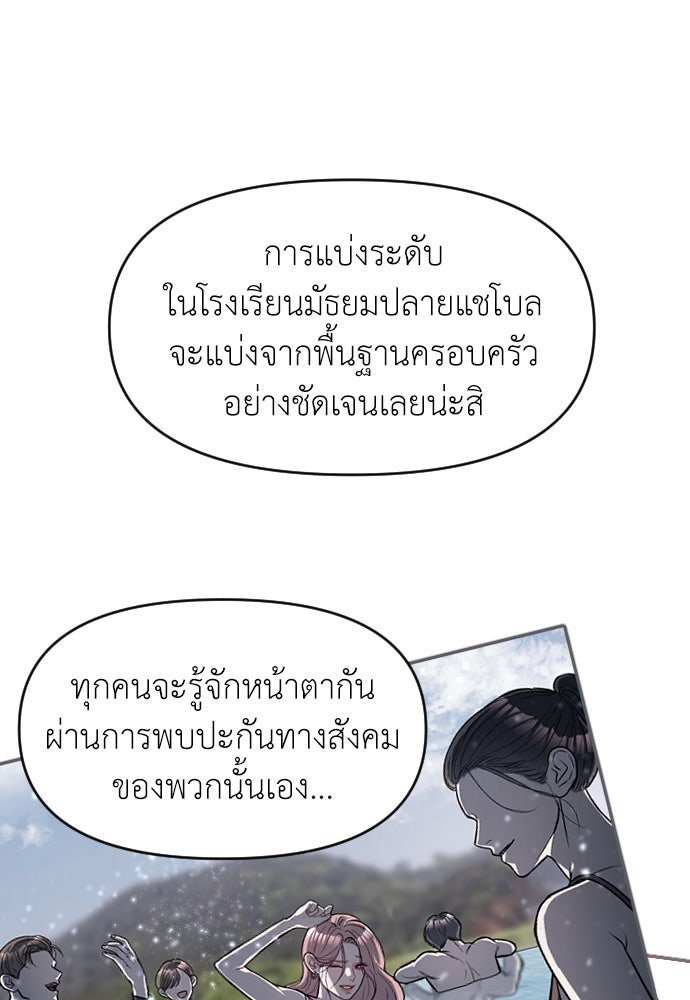 ปฏิบัติการลับบุกโรงเรียนไฮโซ - หน้า 38