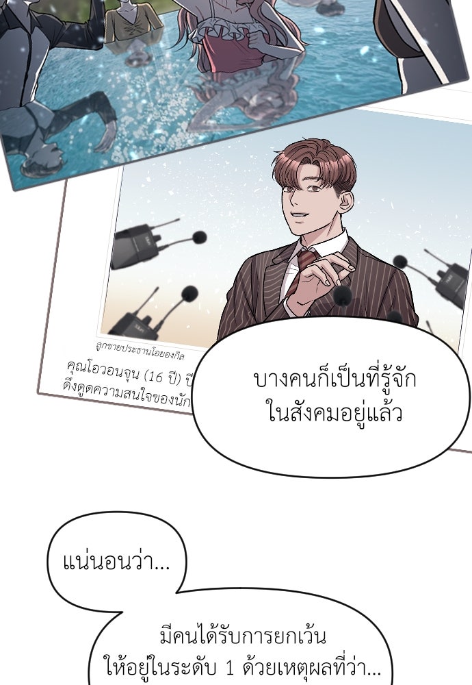 ปฏิบัติการลับบุกโรงเรียนไฮโซ - หน้า 39