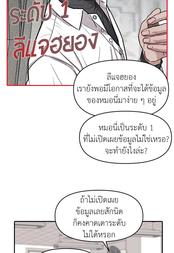 ปฏิบัติการลับบุกโรงเรียนไฮโซ - หน้า 42
