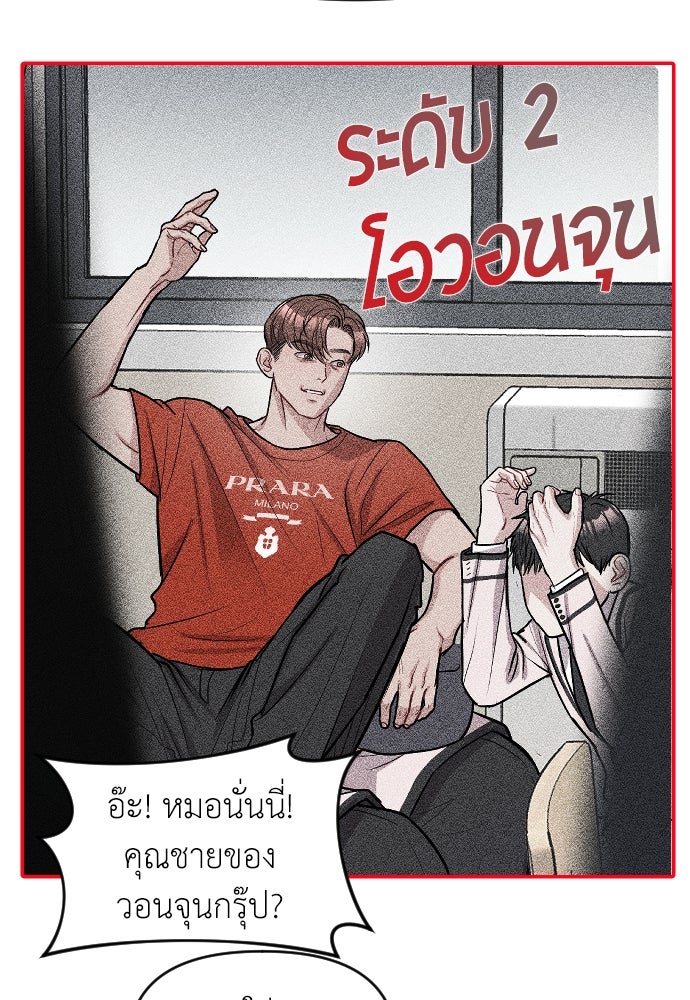 ปฏิบัติการลับบุกโรงเรียนไฮโซ - หน้า 44