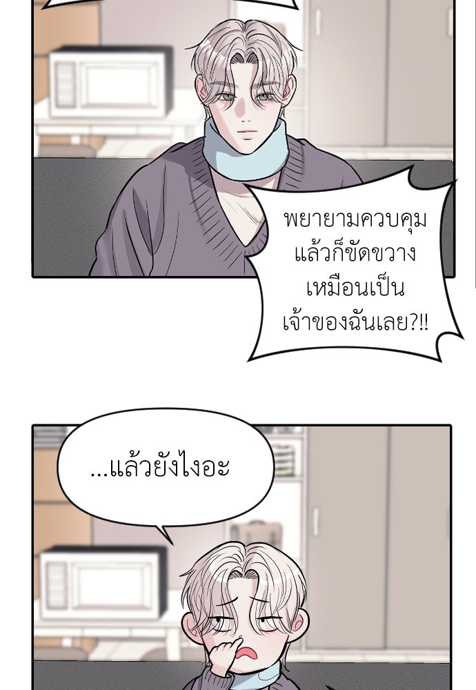 ปฏิบัติการลับบุกโรงเรียนไฮโซ - หน้า 52