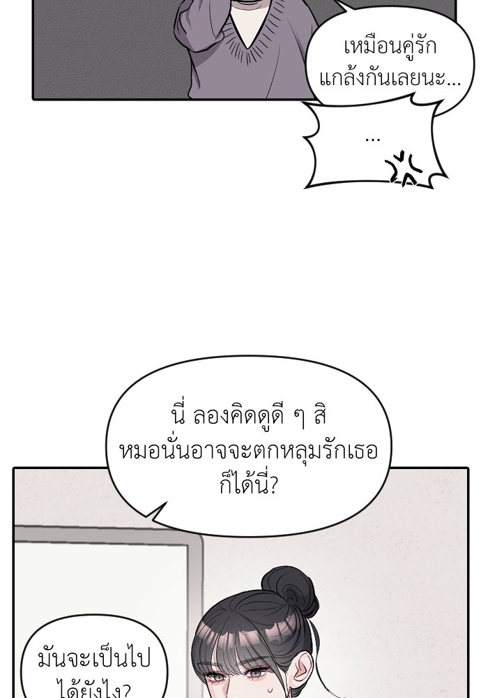ปฏิบัติการลับบุกโรงเรียนไฮโซ - หน้า 53