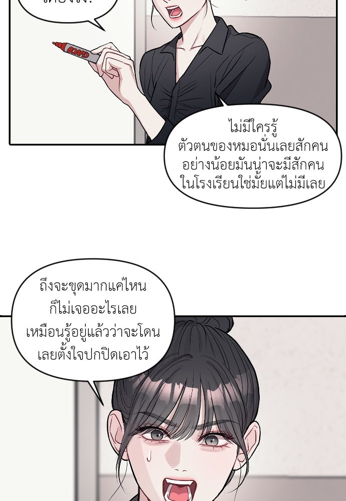 ปฏิบัติการลับบุกโรงเรียนไฮโซ - หน้า 54