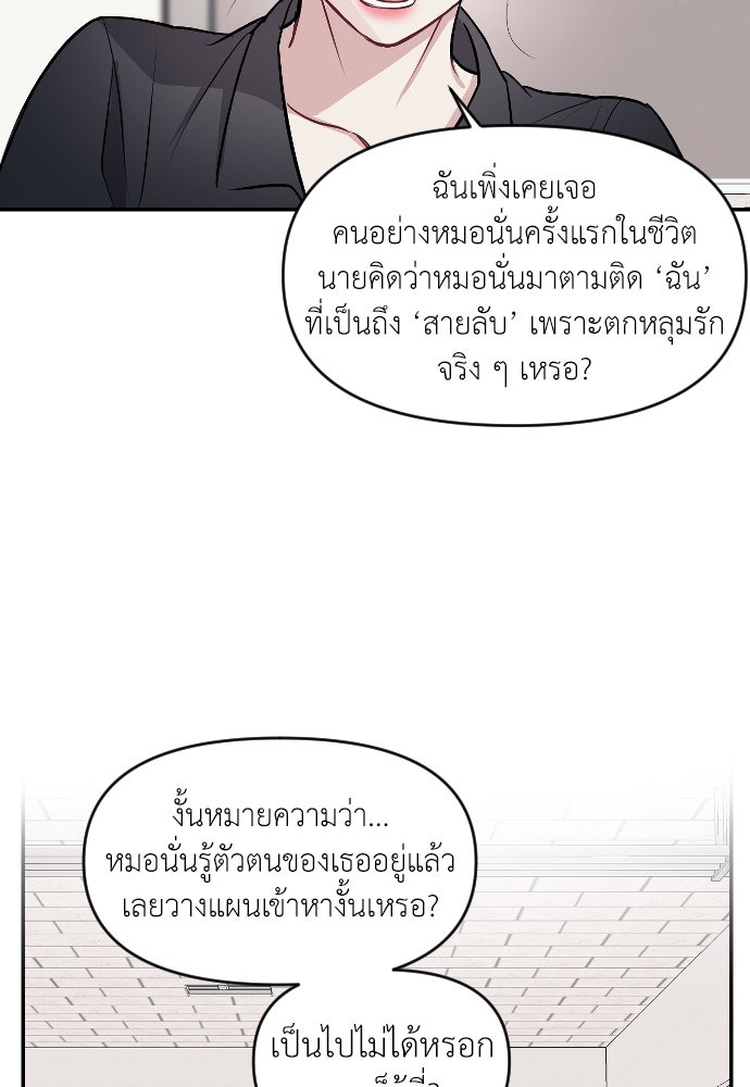 ปฏิบัติการลับบุกโรงเรียนไฮโซ - หน้า 55