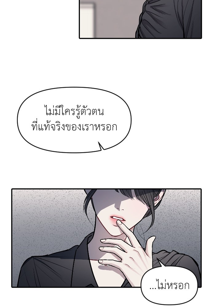 ปฏิบัติการลับบุกโรงเรียนไฮโซ - หน้า 58