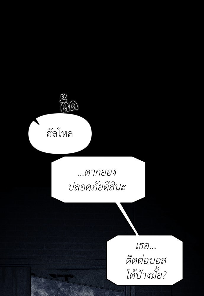 ปฏิบัติการลับบุกโรงเรียนไฮโซ - หน้า 6