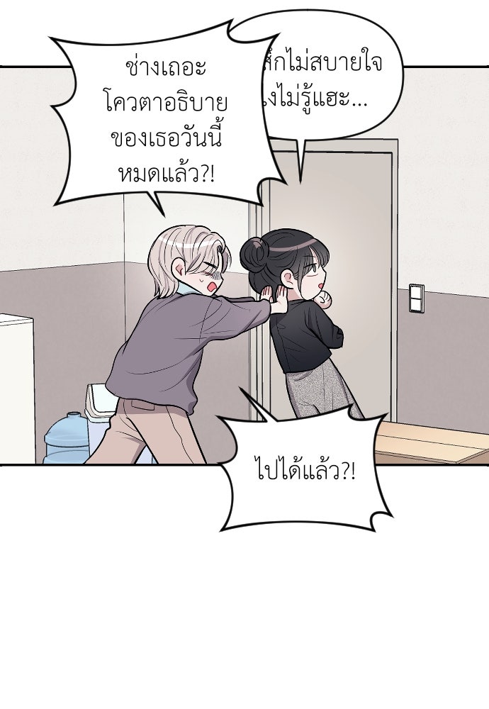 ปฏิบัติการลับบุกโรงเรียนไฮโซ - หน้า 62