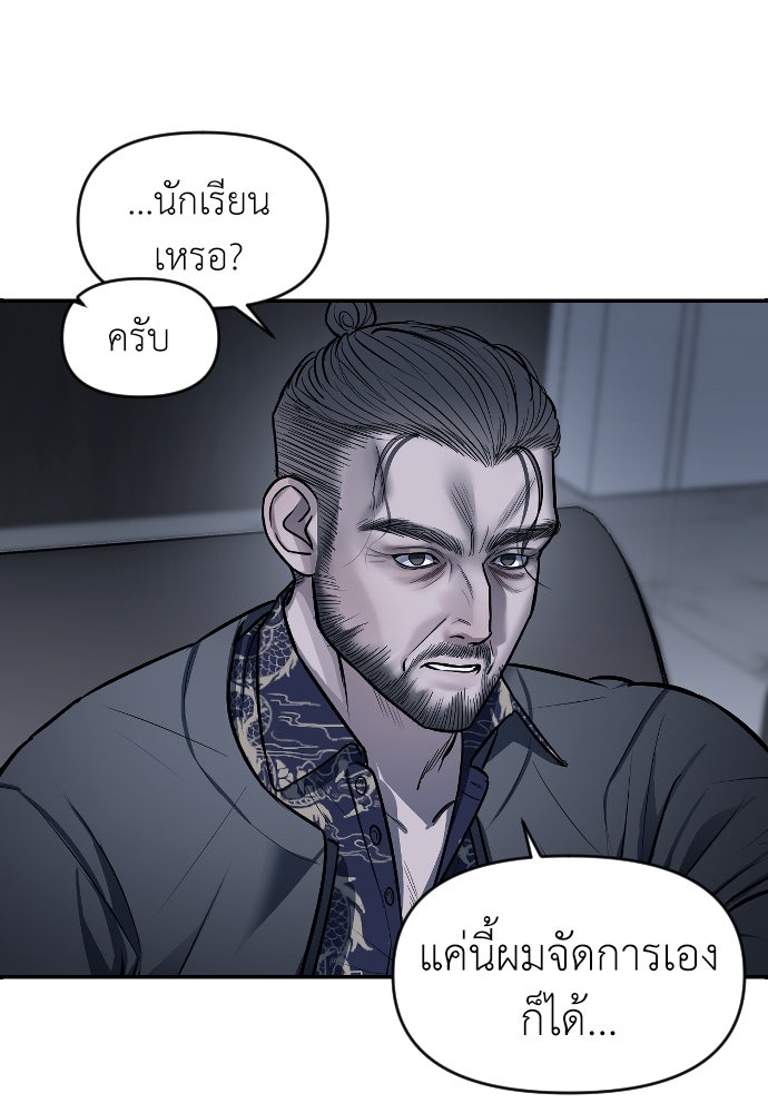 ปฏิบัติการลับบุกโรงเรียนไฮโซ - หน้า 70