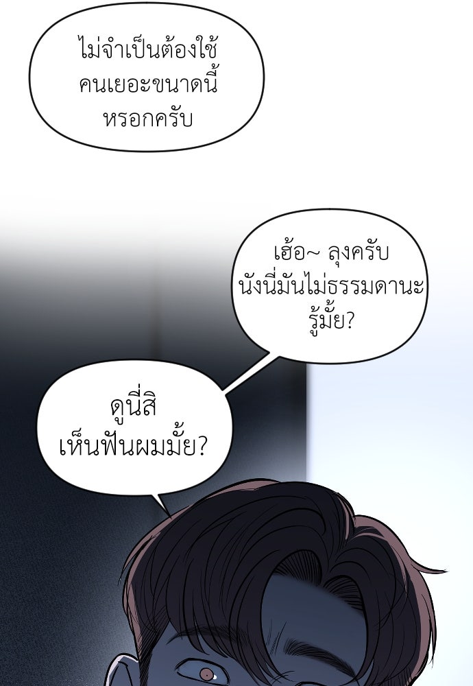 ปฏิบัติการลับบุกโรงเรียนไฮโซ - หน้า 71