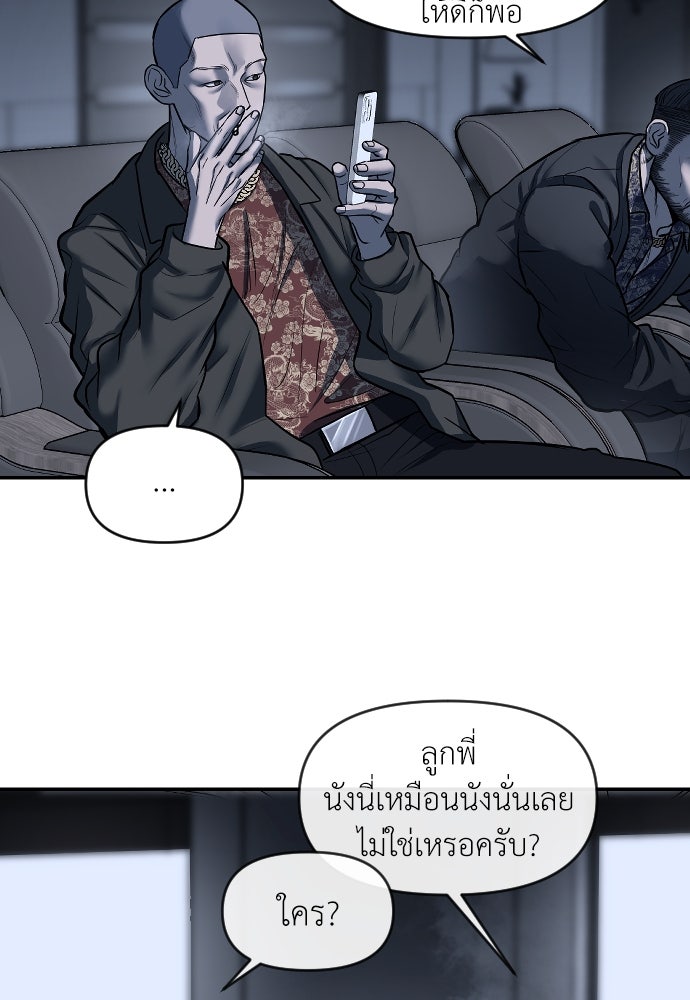 ปฏิบัติการลับบุกโรงเรียนไฮโซ - หน้า 74