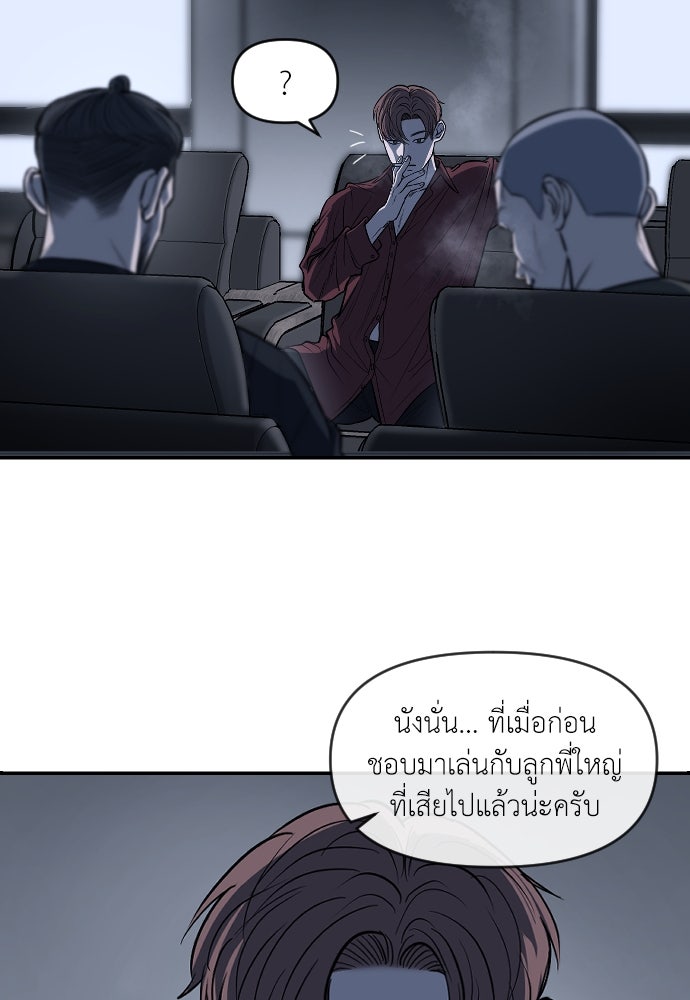 ปฏิบัติการลับบุกโรงเรียนไฮโซ - หน้า 75