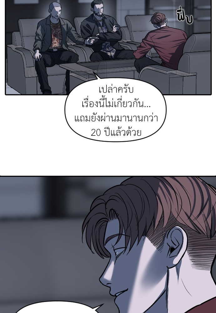 ปฏิบัติการลับบุกโรงเรียนไฮโซ - หน้า 77