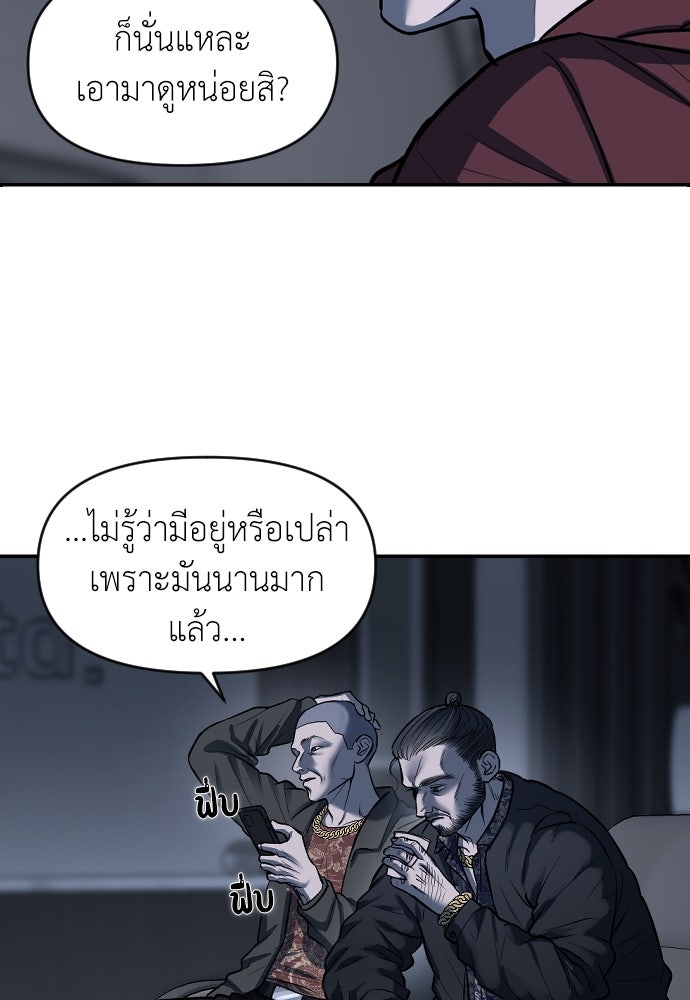 ปฏิบัติการลับบุกโรงเรียนไฮโซ - หน้า 78