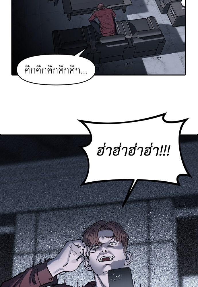 ปฏิบัติการลับบุกโรงเรียนไฮโซ - หน้า 82