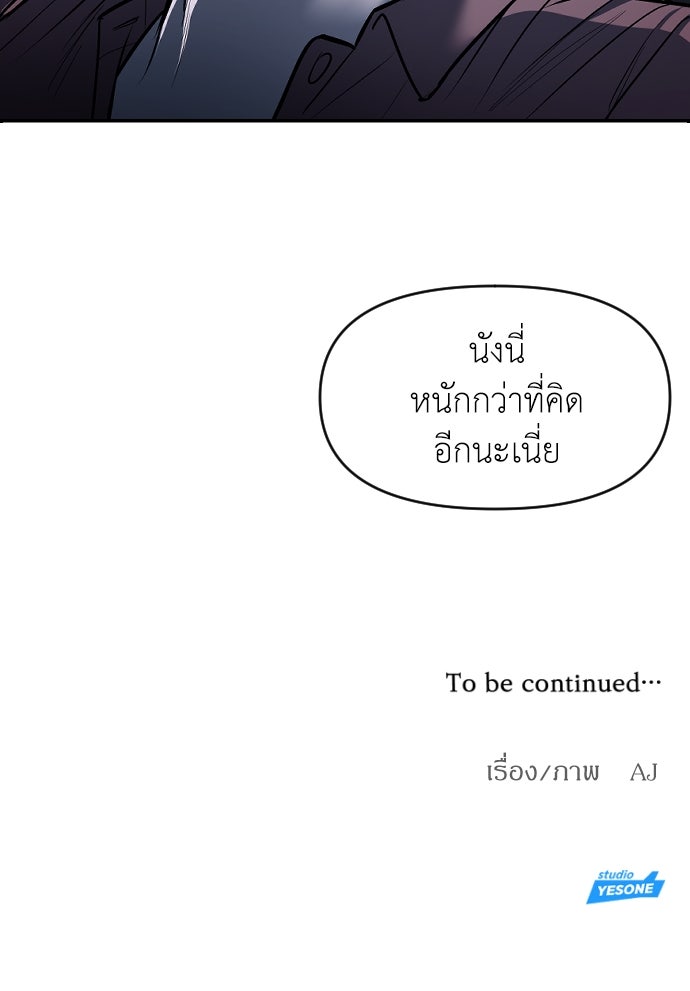 ปฏิบัติการลับบุกโรงเรียนไฮโซ - หน้า 87