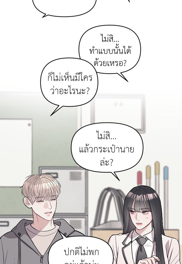 ปฏิบัติการลับบุกโรงเรียนไฮโซ - หน้า 13