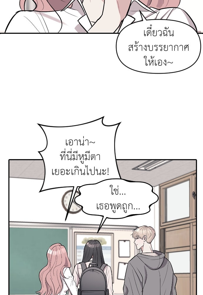 ปฏิบัติการลับบุกโรงเรียนไฮโซ - หน้า 16