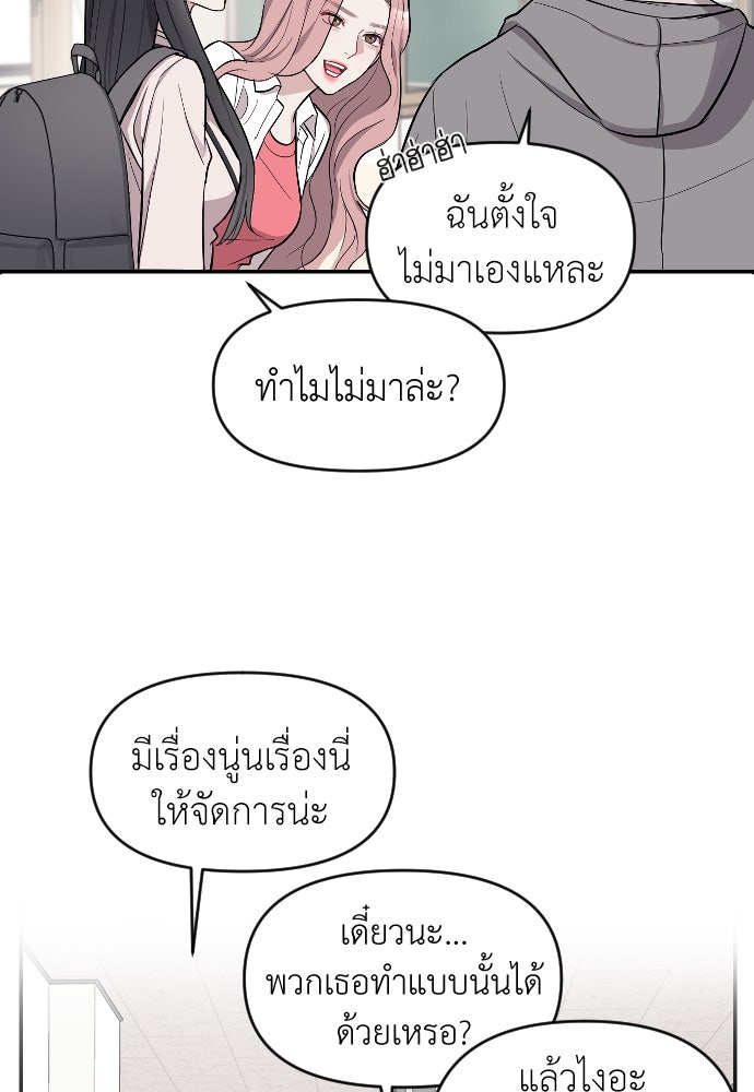 ปฏิบัติการลับบุกโรงเรียนไฮโซ - หน้า 19
