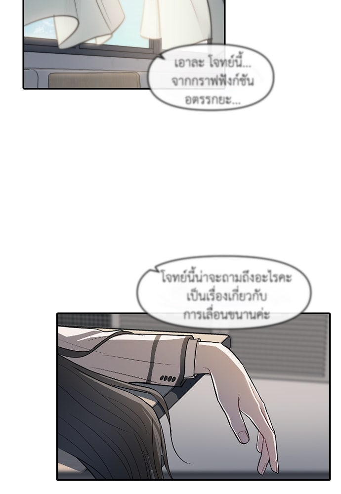 ปฏิบัติการลับบุกโรงเรียนไฮโซ - หน้า 2