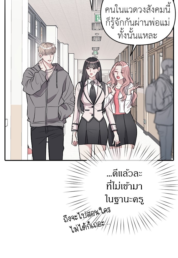 ปฏิบัติการลับบุกโรงเรียนไฮโซ - หน้า 20