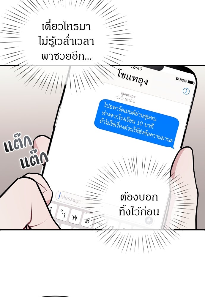 ปฏิบัติการลับบุกโรงเรียนไฮโซ - หน้า 24