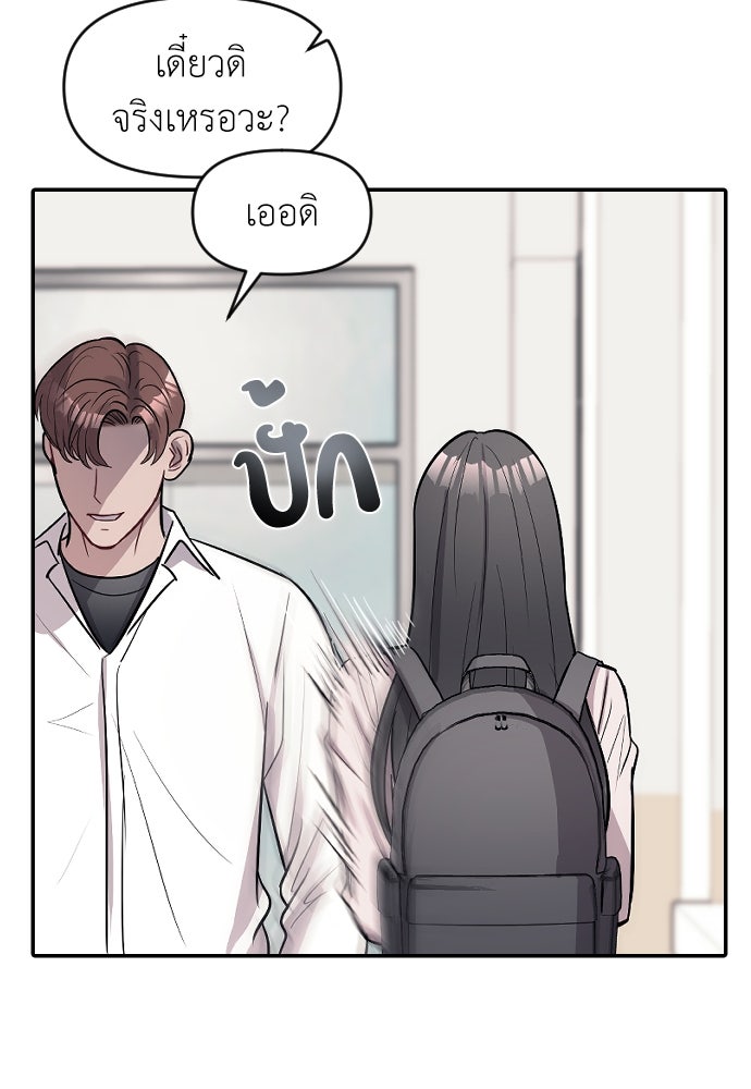 ปฏิบัติการลับบุกโรงเรียนไฮโซ - หน้า 25