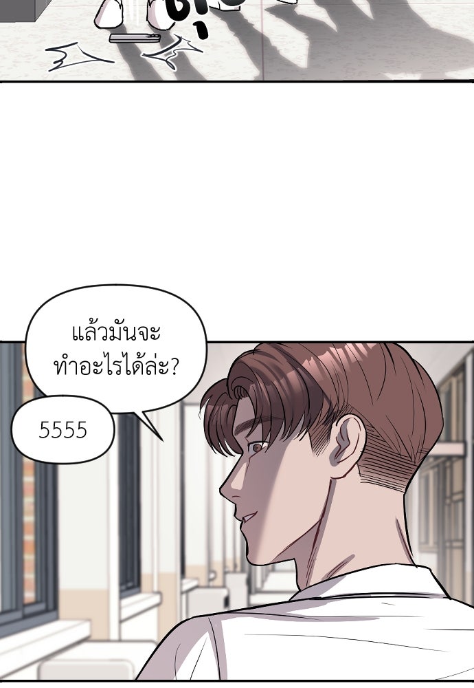 ปฏิบัติการลับบุกโรงเรียนไฮโซ - หน้า 27