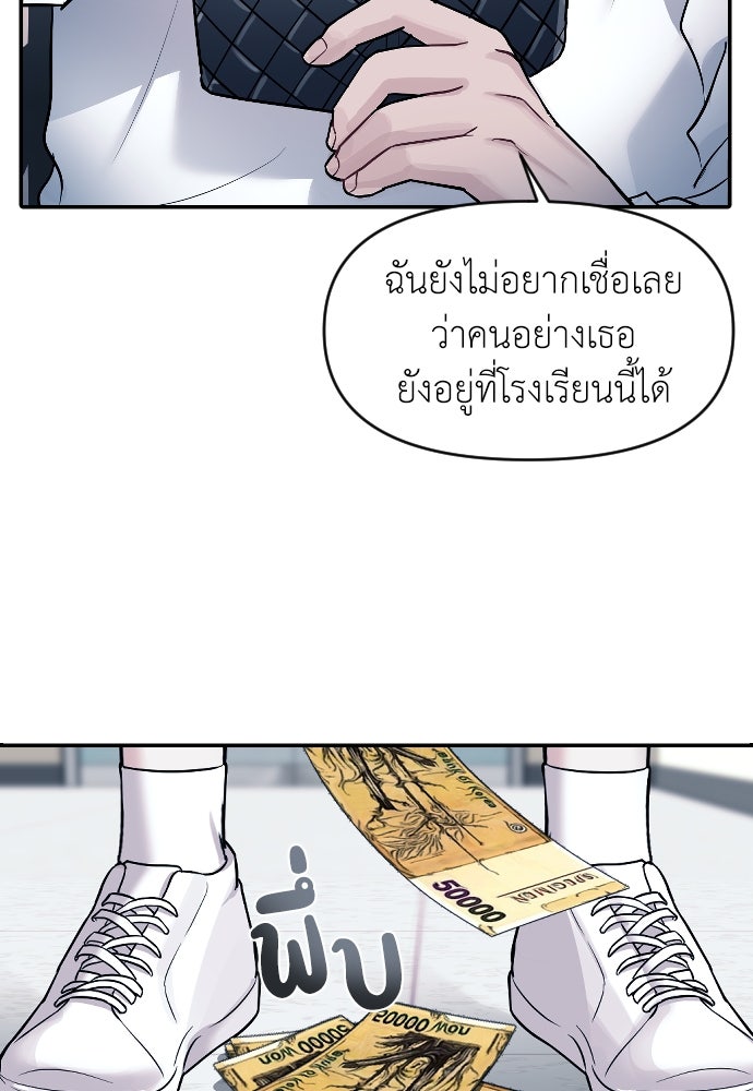 ปฏิบัติการลับบุกโรงเรียนไฮโซ - หน้า 36
