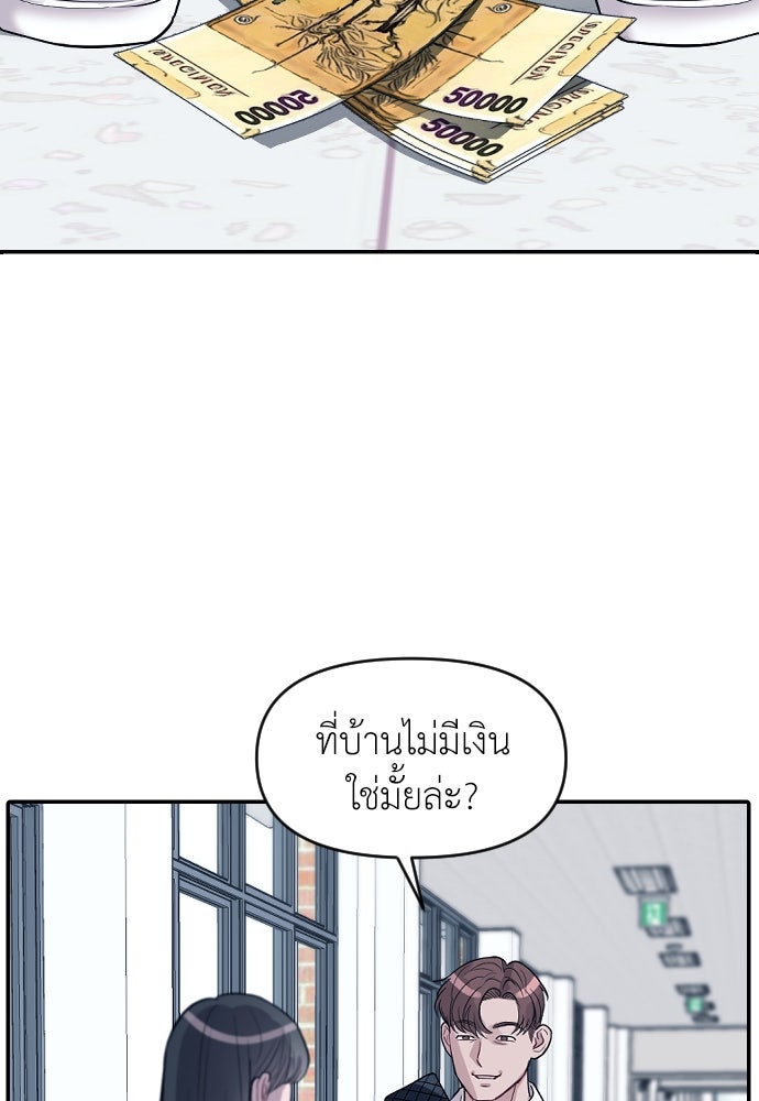 ปฏิบัติการลับบุกโรงเรียนไฮโซ - หน้า 37