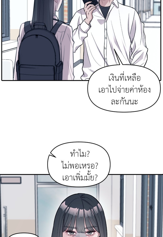 ปฏิบัติการลับบุกโรงเรียนไฮโซ - หน้า 38