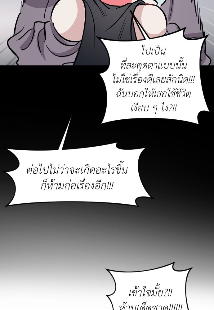 ปฏิบัติการลับบุกโรงเรียนไฮโซ - หน้า 43