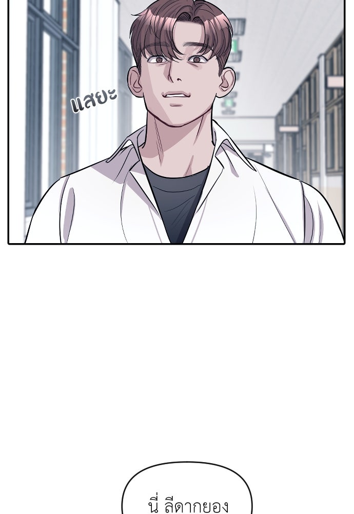 ปฏิบัติการลับบุกโรงเรียนไฮโซ - หน้า 46