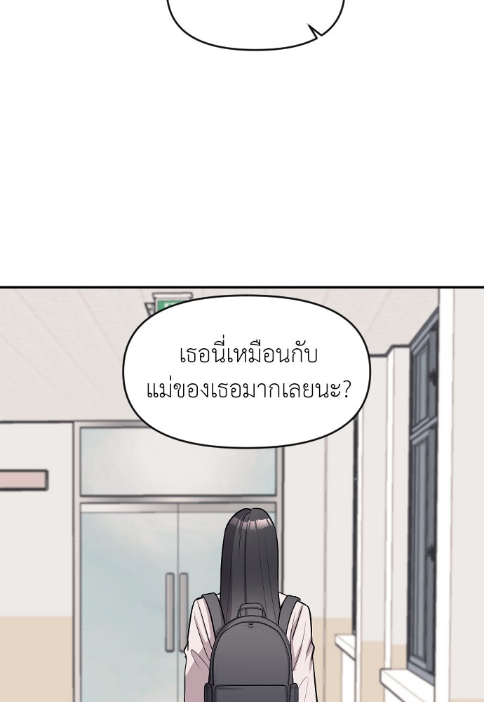 ปฏิบัติการลับบุกโรงเรียนไฮโซ - หน้า 47