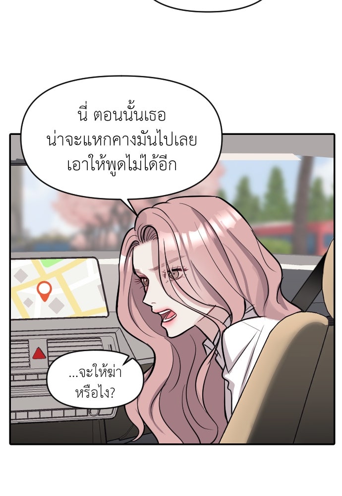 ปฏิบัติการลับบุกโรงเรียนไฮโซ - หน้า 55
