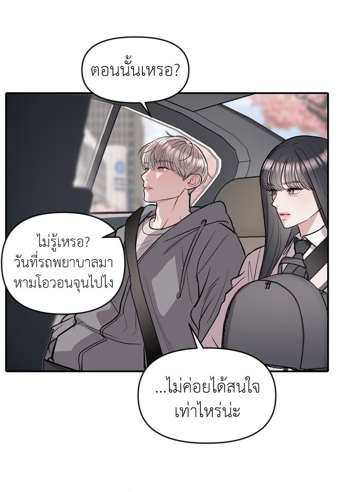 ปฏิบัติการลับบุกโรงเรียนไฮโซ - หน้า 56