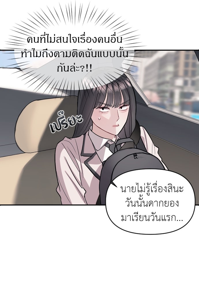 ปฏิบัติการลับบุกโรงเรียนไฮโซ - หน้า 57