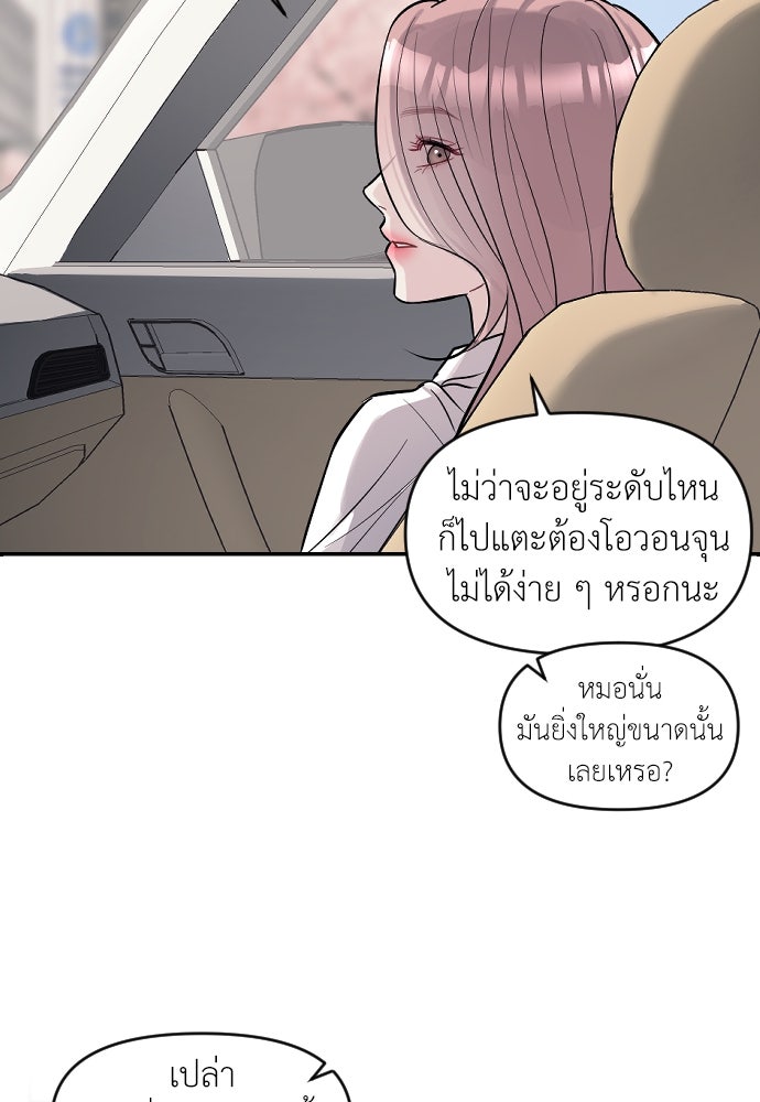 ปฏิบัติการลับบุกโรงเรียนไฮโซ - หน้า 63