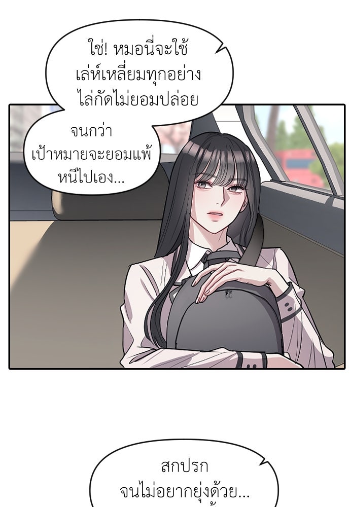 ปฏิบัติการลับบุกโรงเรียนไฮโซ - หน้า 65